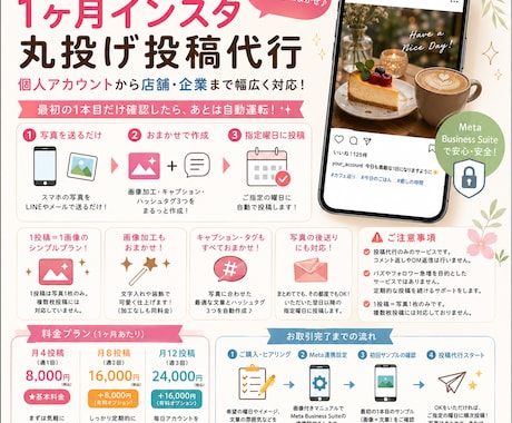 月4回8千円で写真丸投げインスタ投稿代行します 1投稿＝1画像！写真を用意するだけでインスタ投稿代行 イメージ2