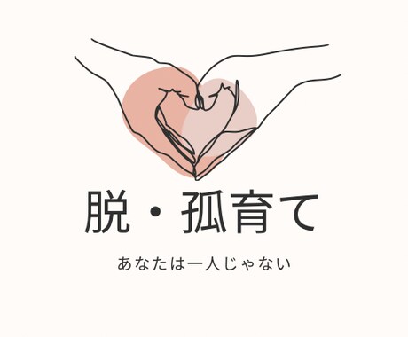 子育て全般の相談にお答えします 先着１０名様まで！保育・子育てのプロがお答えします。 イメージ1