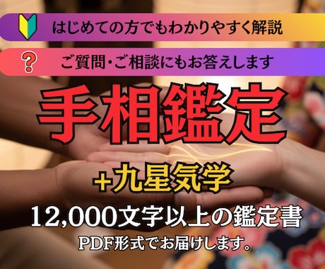 手相で10年先の運命を読み解きます 本格手相。 12,000文字の圧倒的ボリュームで鑑定。 イメージ1