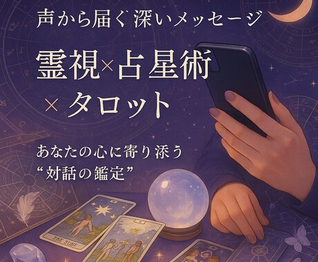 霊視・霊感タロットで彼の本音を深く読み解きます ≪9月限定≫通常280円/１分→140円/１分 イメージ1