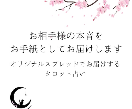 別次元のお相手様から本音のお手紙、お届けします オリジナルスプレッドでお届けする、選べるお便りプラン イメージ1