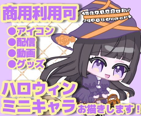 商用利用可！ハロウィンイラスト制作します アイコン、配信や動画、グッズに！仮装イラストお描きします！ イメージ1