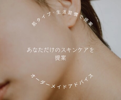 スキンケア迷子をライトに卒業へ導きます 肌タイプ×生活習慣で今のケアを整理 イメージ1
