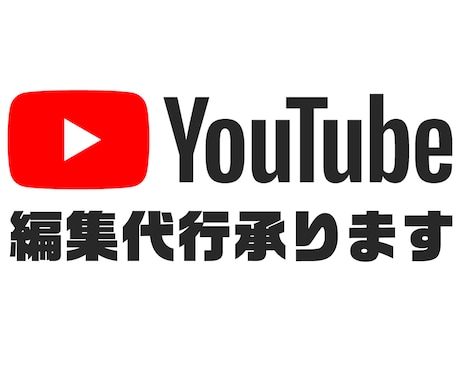 YouTubeの動画編集代行承ります テロップ、サムネイルも制作致します。 イメージ1