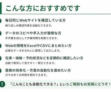 Webサイトの情報を自動で取得します 繰り返し作業を自動化して時間を節約します イメージ2