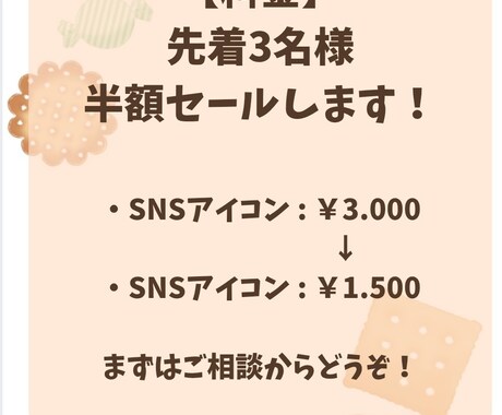 先着3名様限定します かわいいデフォルメをアイコンします！ イメージ2
