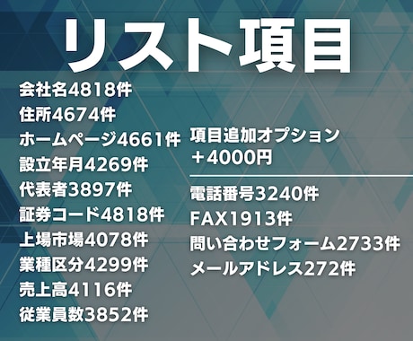 上場企業の営業リスト提供します 【法人営業・BtoB・エンタープライズ】営業リスト4818件 イメージ2