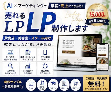 AI×マーケティングで売れるLPを制作します イメージ1