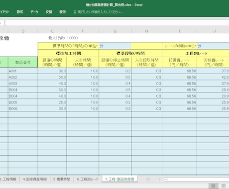 エクセルのレート・価格計算・見積ツール販売します 経営管理に必須　コンサルで使用している販売価格・見積ツール イメージ2