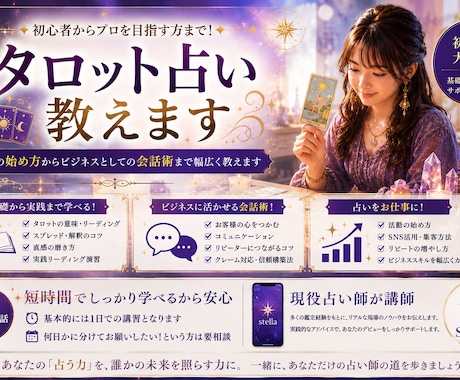 初心者からビジネスまで使える占い、会話術教えます 現役占い師が占いをビジネスにする為の技術を一からレクチャー イメージ1