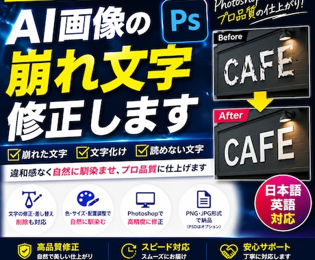 AI画像の文字化け・崩れ文字を修正します AIが苦手な文字の修正、プロの手で自然に仕上げます イメージ1