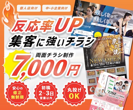 集客に強い！| A4両面チラシデザインを制作します イメージ1