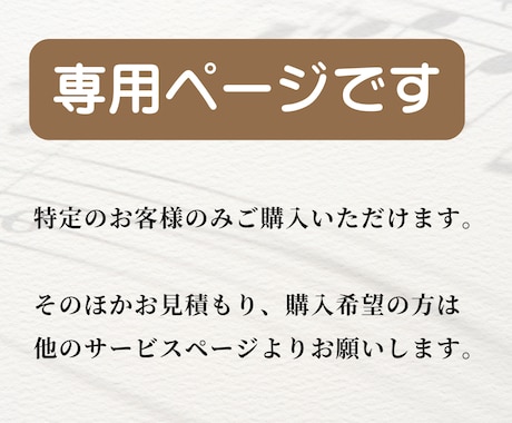専用ページとなります 他サービスはメインページからお願いします。 イメージ1