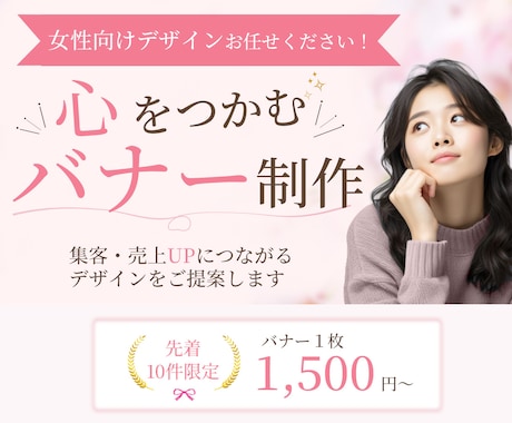 女性向けに特化したLP制作します クリックされるバナー、LPを作ります！ イメージ2