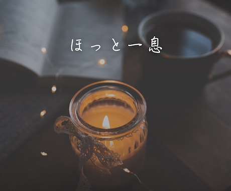 今すぐだれかと話したい！やさしくお話お聴きします ｜モヤモヤ｜ストレス発散｜本音｜不安｜愚痴｜人間関係｜お悩み イメージ2