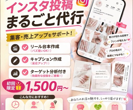 インスタ投稿・リール台本を作成します 集客に悩む小さなお店のインスタ運用をまるごとサポートします イメージ1