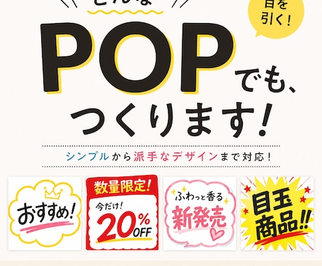 どんなPOPでもつくります イメージ1