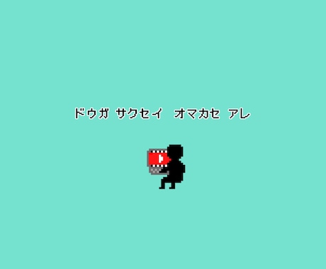 動画を作成・編集します ご満足いただける動画を作成します！ イメージ1