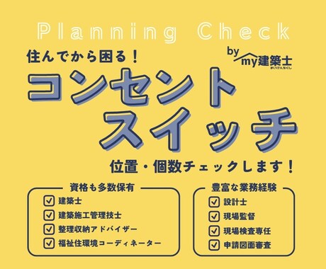 図面のスイッチ・コンセント位置・個数チェックします 設計者もうっかり見落としがちな電気図を細かく確認します イメージ1