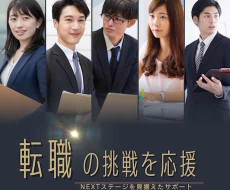 転職/新卒/第二新卒向け面接対策：強み輝かせます AIには出せないあなただけの強みをフォーカスします イメージ2