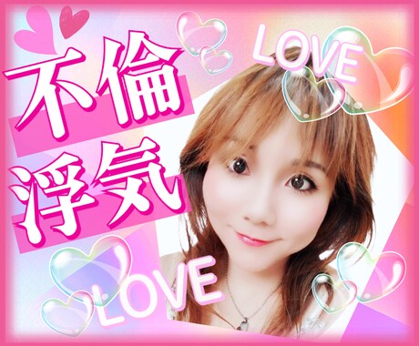 タブーな秘密の恋愛✨禁断のトークルーム♡開放します NG・否定一切なし✨✅不倫✅浮気　秘密の恋愛聴かせて下さい♡ イメージ1