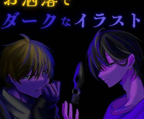 デザインの凝ったをイラスト制作を承ります オシャレでダークな雰囲気の男の子を作成いたします イメージ1