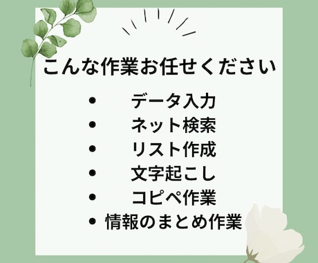 データ入力・コピペ作業を丁寧＆迅速に代行します リスト作成・ネット検索・文字入力など事務作業をサポートします イメージ2