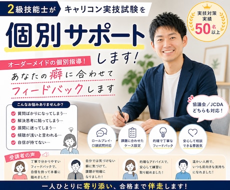 キャリコン実技ロープレを2級技能士が個別指導します ロープレの癖を見抜き、実技試験対策を丁寧にサポート イメージ1