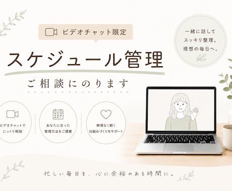 初回・B：スケジュール管理についてアドバイスします イメージ1