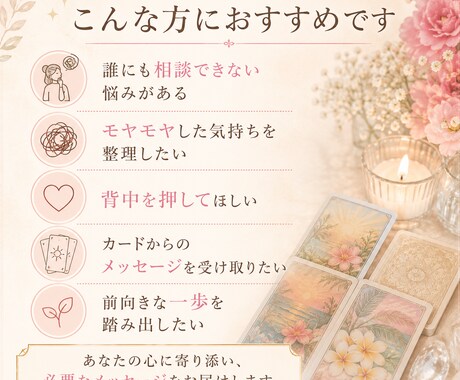 カードであなたのお悩みに寄り添います あなたに今必要なメッセージをお届けします イメージ2