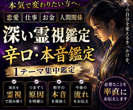 恋愛・仕事・人生｜ズバッと本音をタロット鑑定します あなたの本音と未来をタロットで鑑定します イメージ1