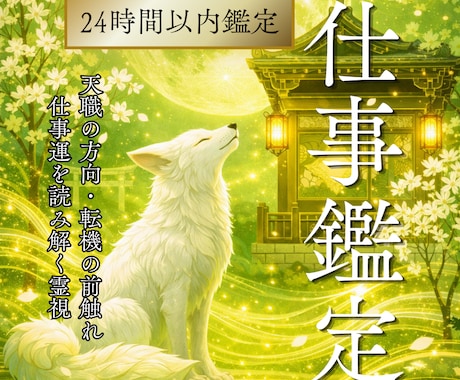 天職の方向・転機の前触れ・仕事運を読み解きます 転職/キャリアアップ/独立/適職/転職/ソウルパス イメージ1