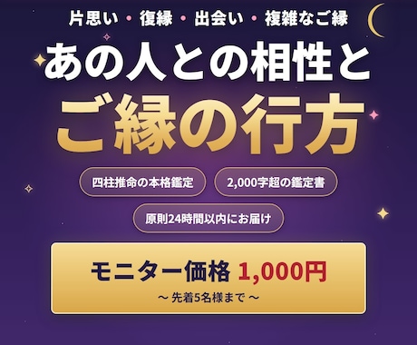 恋の悩みに◎2000字超の本格鑑定書をお届けします 生年月日から読むあの人との相性とご縁の行方◎24時間以内 イメージ1