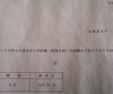北大医学部生が受験生のメンタルをサポートします 2浪から北大医学部6位合格！辛かった経験を元に寄り添います イメージ1