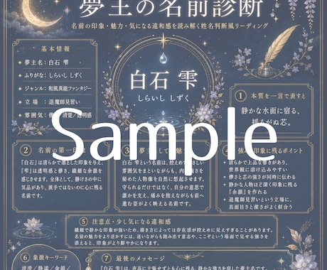 夢主の名前診断・姓名判断をします 名前の印象・夢主としての魅力・気になる違和感を読み解きます イメージ2