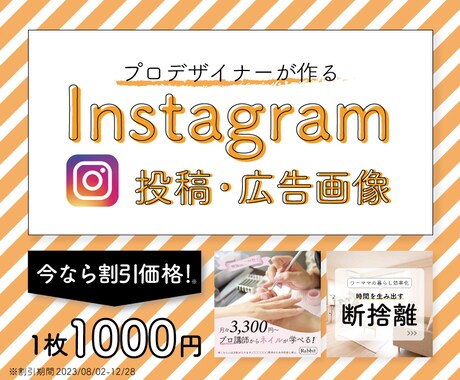Instagram投稿画像作成します 結果が出る！統一感のあるデザインに◎ イメージ1