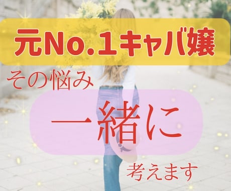行き場の無い気持ち、私が全て聞き入れます あなたの『マイナス』を『プラス』に変えます！ イメージ1