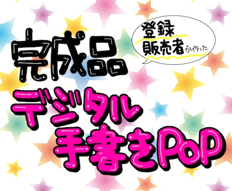 印刷してすぐに使える手書きPOPデータになります イメージ1