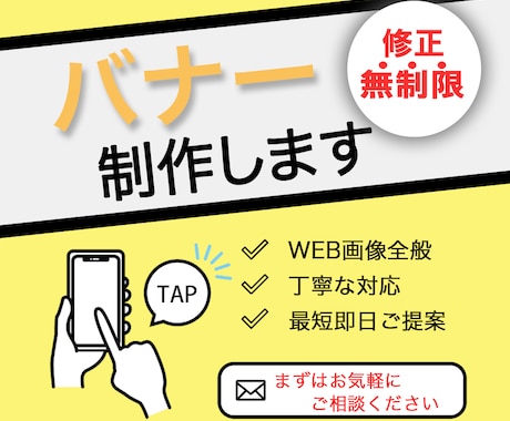 バナー広告承ります 魅力が伝わる、クリック率があがるバナー広告作ります！ イメージ1
