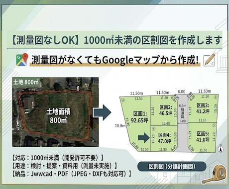 測量図なしOK　1000㎡未満の区割図を作成します イメージ1