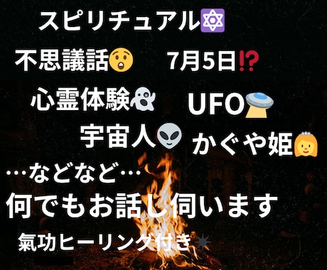 スピリチュアルなお話しなど、何でも伺います 【氣功ヒーリング】お付けします。 イメージ1