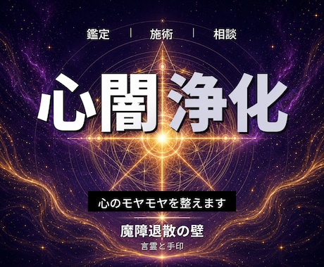 24時間ヒーリングと鑑定◆心の浄化へ導き		ます 心の浄化｜気の流れを整える24時間遠隔ヒーリング	 イメージ1