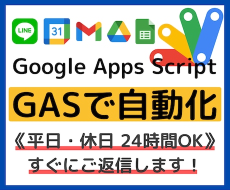 Google Apps Scriptで自動化します GAS スプレッドシート、Gmail、Notion、定期実行 イメージ1