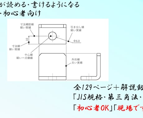 機械図面の読み書きができる完全基礎講座となります 図面が読めない新入社員必見！ 機械製図基礎講座 イメージ1