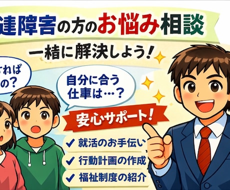 発達障害の方の進路、就職・転職のコーチングします ASD/ADHD当事者のコーチが伴走します！【リピーター用】 イメージ2