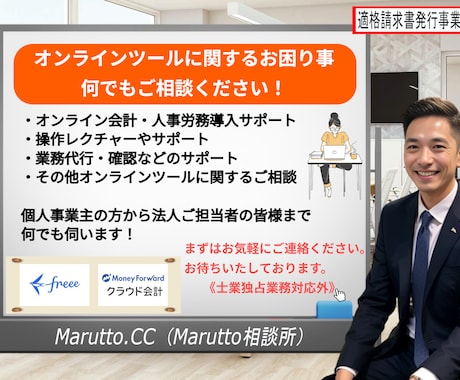 チャット対応✨オンラインツールサポートいたします 経理・人事労務オンラインツールの操作レクチャー・導入サポート イメージ1