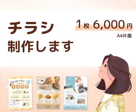 見る人に自然と伝わるチラシデザインを作成します イメージ1