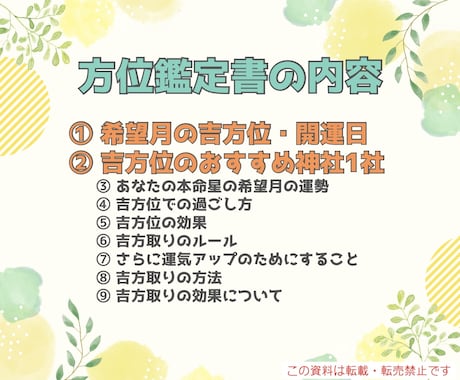 おすすめ神社1社+希望月吉方位•開運日お伝えします 神社×吉方取りの方位鑑定書　あなたに合った神社を提案します イメージ2