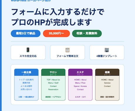 フォームに入力するだけ！ホームページを制作します スマホ対応・フォーム設置などすべて込みでお届けします。 イメージ1