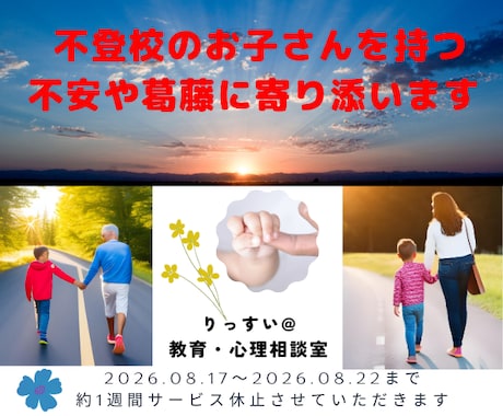 不登校のお子さんを抱えるお悩み相談室開設しています 小中教員歴３３年の元校長／上級心理カウンセラーが寄り添います イメージ1